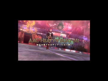 【FF14】至天の座アルカディア：ヘビー級　一層BGM