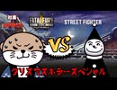 【アニメ？】 黒サンタの最終決戦 【悪夢】 【クリスマスホラーSP】 【餓狼伝説 City of the Wolves】 【ストリートファイター】