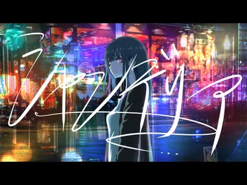 シャンデリア / シノザワリョウタ