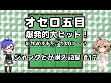 ジャンク購入記録 17