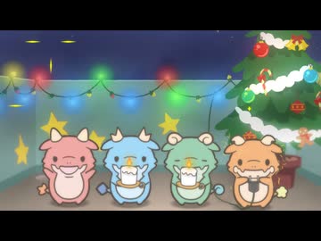 かいじゅうせかいせいふく　第38話　『メリークリスマスなんだが』
