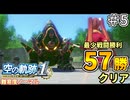 【空の軌跡リメイク】空の軌跡 the 1st 最少戦闘勝利クリアに挑戦 part5【難易度ノーマル】