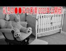 【動画News】乳児の●●率の実情(2025年公開版)(2025/12/23)