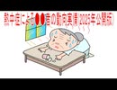 【動画News】熱中症による●●者の動向実情(2025年公開版)(2025/12/23)