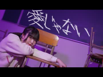 【来瑠まりか】愛じゃない - DAZBEE 踊ってみた【誕生日】