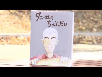「3歳からシリア人を人間と思ったことはない」イスラエル出身の男性　日本のキッチンカーで「てきのくにのひと」に出会い変わったこと　絵本に込めた思い