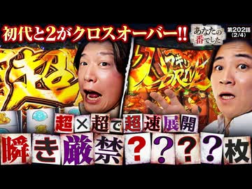 あなたの番でした　第202話(2/4)