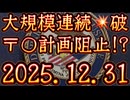 20251217_もはや現在の水面下で行われている戦いは、対『国家間』ではなく、対『思想感』戦である、これだけの理由。