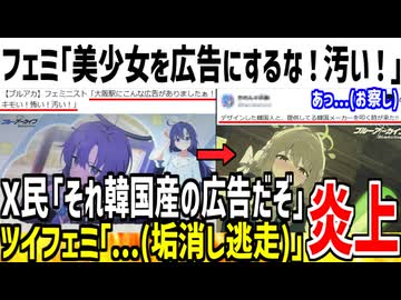 フェミ「美少女の広告出すな！私達に配慮しろよ！」→韓国産と指摘された瞬間に逃亡してしまうwww