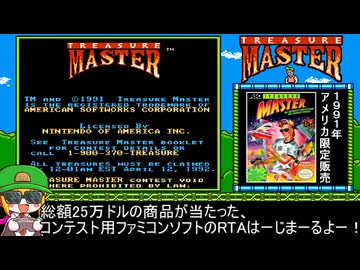 [RTA]トレジャーマスター(海外限定ファミコン)_No Underflow Glitch_21分15秒30_前編