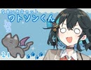 【ボイロ劇場】生意気キャットワトソンくん21