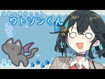 【ボイロ劇場】生意気キャットワトソンくん21