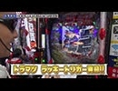 双極銀玉武闘 第282回  トラマツ 平沢ゆき VS 助六 りんか隊長