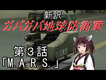 【Xenonauts2】新訳ガバガバ地球防衛軍 第3話「M.A.R.S.」
