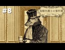 どこかで見た顔【鳥類弁護士の事件簿】part8