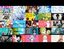 【何曲分かる？】2015年 VOCALOID曲サビメドレー 人気曲編【全145曲】