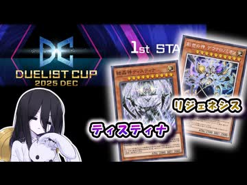【遊戯王マスターデュエル】神々しいデッキ達とDC登る【VOICEVOX実況】