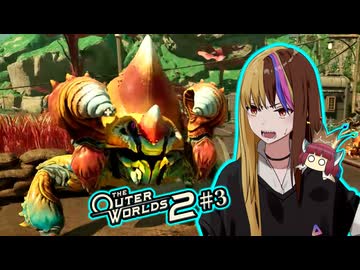 【TOW2】元（？）アウトローのTheOuterWorlds2：Part3【ギャラ子/東北きりたん】