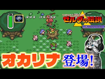 【ゼルダの伝説 神々のトライフォース初見実況プレイ】切なすぎるサブイベント【女性実況／SFC】Part18