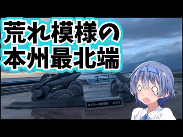 ざつに「本州最北端・大間」を旅しよう