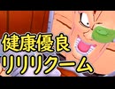 （ゆっくり音声）ドラゴンボールザブレイカーズ　健康リクーム編