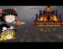 【ゆっくり実況】【マインクラフト】Prominenceな世界でマインクラフト　Part 2