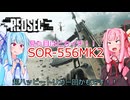 [BF6 REDSEC] SOR-556MK2 見た目がかっこいいアサルトライフル！
