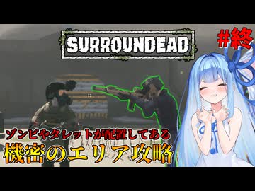 葵ちゃんがやるゾンビサバイバルゲーム#終