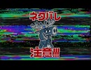 【ネタバレ】都市伝説解体センター　Part50【注意】