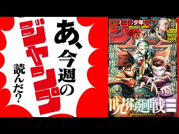 【週刊少年】あ、26年03号のジャンプ読んだ？