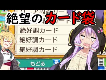 【桃太郎電鉄２】金桃盾所持者が初見プレイで楽しみ尽くす　東編＃43 【VOICEROID実況】