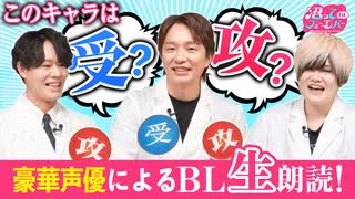 【神尾晋一郎・榊原優希・中澤まさとも】仲良し度爆上がり？！豪華声優と楽しむBLづくしの90分！（沼BLF#3）