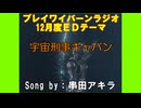 ブレイワイバーンラジオ 第50回