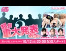 【石谷春貴・木島隆一・白井悠介】超超重大発表！豪華声優とBLづくしなパーティータイム（沼BLF#4）