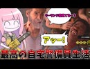 一家マップでやりたい放題暴れるボーンズおじさん【VOICEROID実況/Texas Chain Saw Massacre/テキサスチェーンソー】