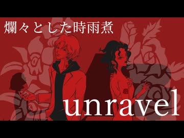 『Unravel (Acoustic Ver.) / TK from 凛として時雨』covered by Team 爛々とした時雨煮