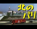 【Euro Truck Simulator 2】ペーパー歴10年が DLC「Going East!」でポーランド観光（#446）【実況プレイ】