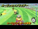 カービィのエアライダー　ロードトリップ　オール撃破　ステージ８　電飾プロムナード　＃３９２　【任天堂switch2】