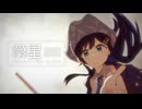 箒星(双葉湊音 Cover)