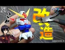 【ガンプラ改造】パーツ単位で作り込む！？ BB戦士デスティニーガンダムの各部を徹底的に改造してみた！【SDガンダム】