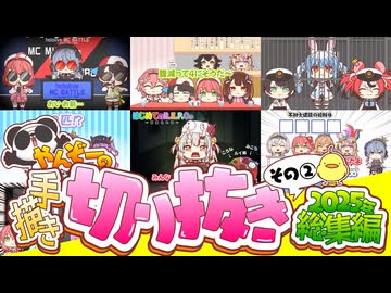 【手描き】ホロライブ手書き切り抜き2025年総集編その②【やんぞー】