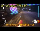 カービィのエアライダー　ロードトリップ　勝ち残りレース　ステージ９　ボイラー通り　＃３９８　【任天堂switch2】