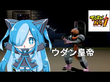 TOBAL No.1のウダン皇帝に挑んでみた