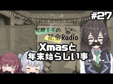 花隈千冬の花金Radio#27【ソフトウェアトークラジオ】
