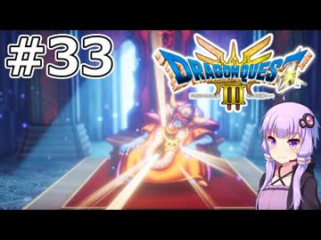【DQ3 HD-2D】MODでサクっとDQ3 #33 ゾーマ【VOICEROID実況】