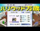 【ゲーム発展国++】エロゲ屋はコンシューマを目指した 第６作【実況プレイ】