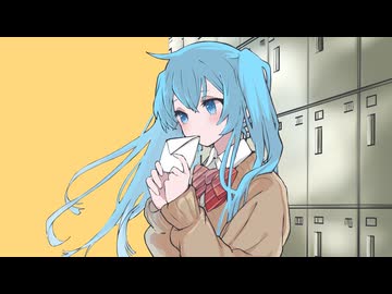 盲目ラブレター / つな feat. 初音ミク
