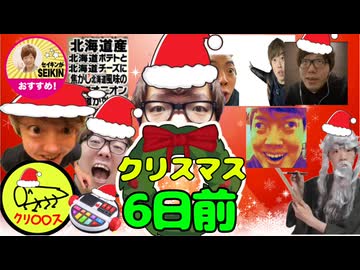 【クリスマス6日前記念】クリスマス6日前なので投稿者が地味に溜めてた色々な一発ネタを消費したかった
