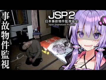 日本に実在する事故物件を監視するホラーゲーム『 日本事故物件監視協会2 』_前編【VOICEROID実況/結月ゆかり・紲星あかり】
