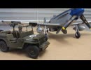 P-51D ムスタング　1/48 HASEGAWA &　Jeep 1/48 TAMIYA